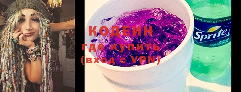 Кодеин Purple Drank Кологрив